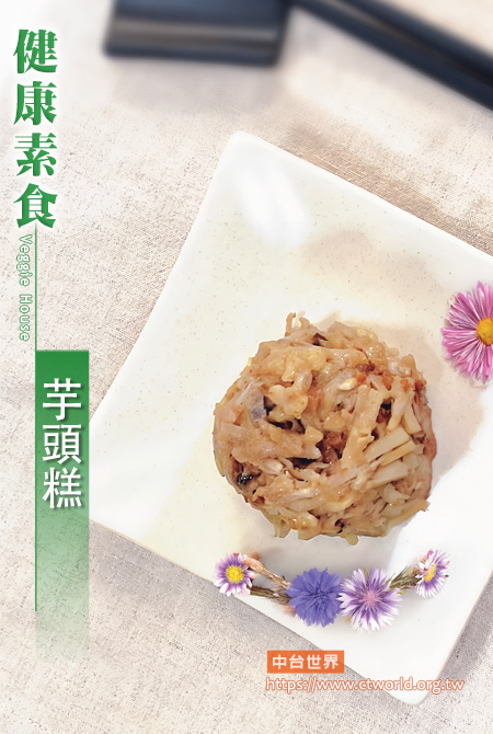 芋头糕