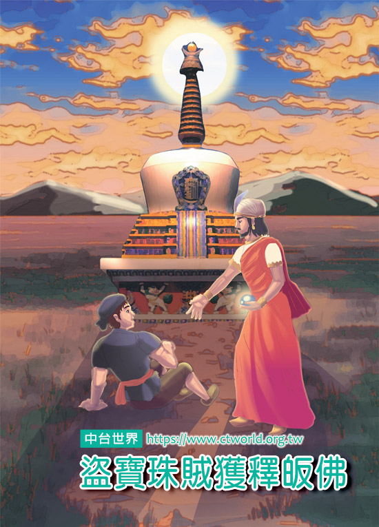 盗宝珠贼获释皈佛